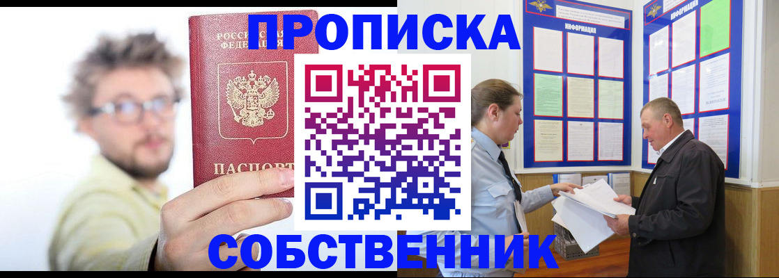прописка от собственника в Вязьме